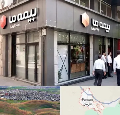 بیمه ما در فارسان