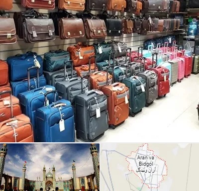 مرکز فروش چمدان در آران و بیدگل