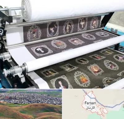 چاپ روی پارچه در فارسان