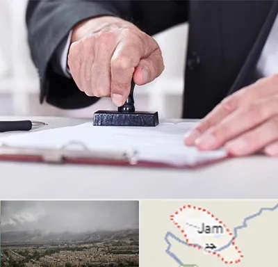 دفترخانه در جم