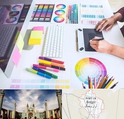 آموزشگاه گرافیک در آران و بیدگل