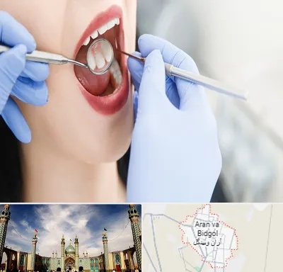جراح دندان عقل در آران و بیدگل