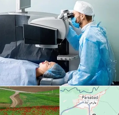 مرکز لیزیک چشم در پارس آباد