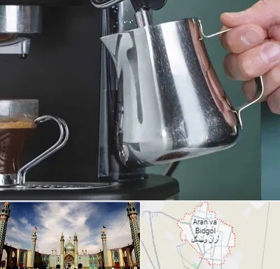 فروش دستگاه قهوه ساز صنعتی در آران و بیدگل