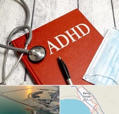 دکتر adhd (بیش فعالی بزرگسالان) در بندر کنگان