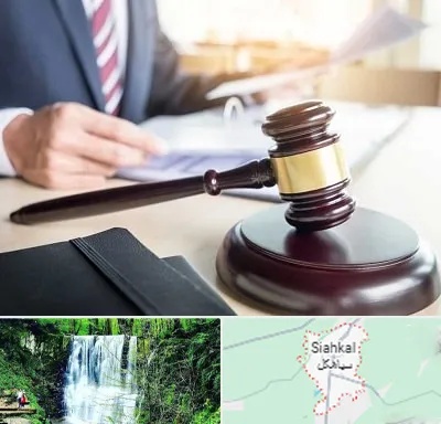 وکیل کیفری در سیاهکل