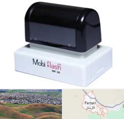 ساخت مهر لیزری در فارسان