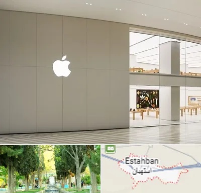 نمایندگی اپل در استهبان