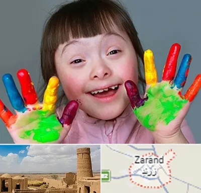 مرکز اوتیسم در زرند