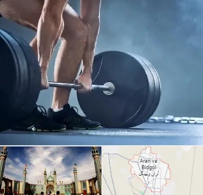 باشگاه بدنسازی در آران و بیدگل