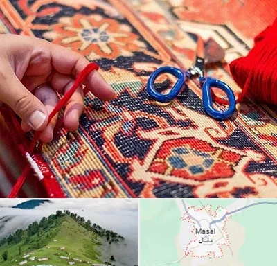 رفوگری فرش در ماسال