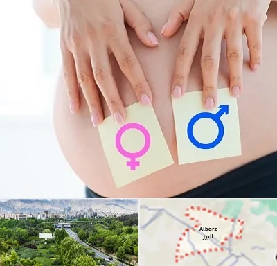 کلینیک تعیین جنسیت در البرز
