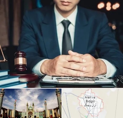 وکیل ثبت احوال در آران و بیدگل