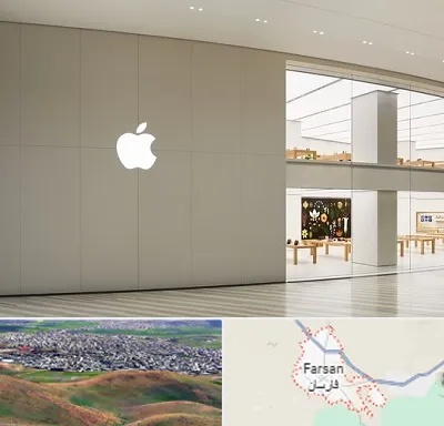 نمایندگی اپل در فارسان