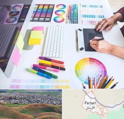 آموزشگاه گرافیک در فارسان