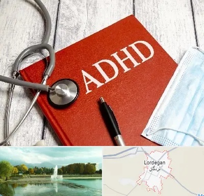 دکتر adhd (بیش فعالی بزرگسالان) در لردگان