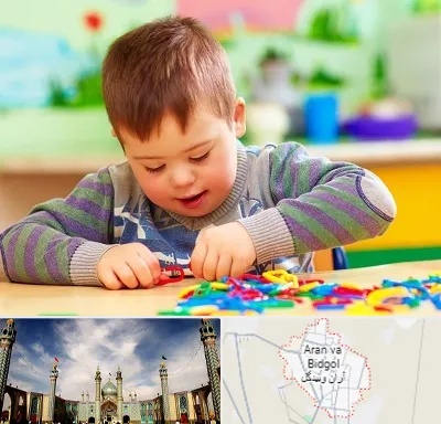 روانشناسی کودکان استثنایی در آران و بیدگل