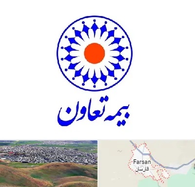 بیمه تعاون در فارسان