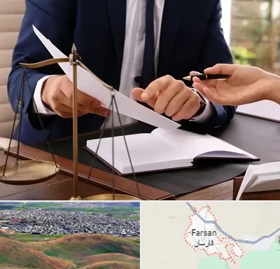 وکیل با تجربه در فارسان