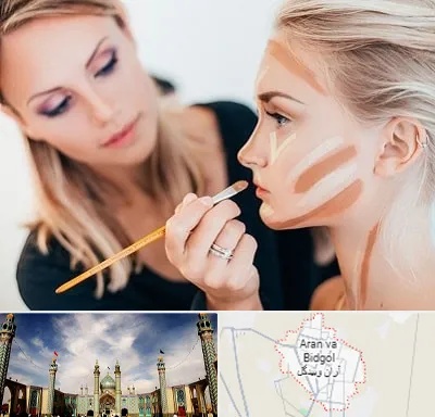 آموزشگاه میکاپ در آران و بیدگل