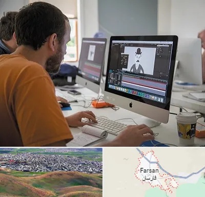 آموزشگاه افتر افکت در فارسان