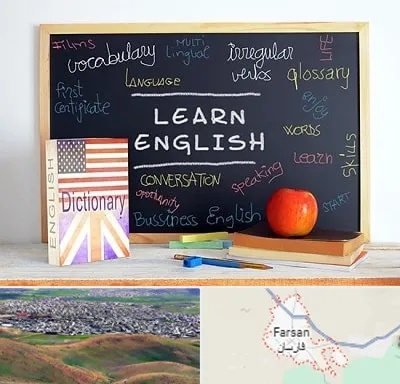 آموزشگاه زبان انگلیسی در فارسان