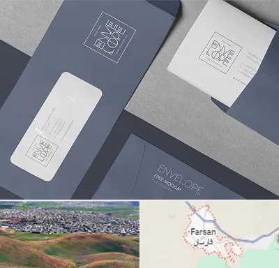 چاپ پاکت در فارسان