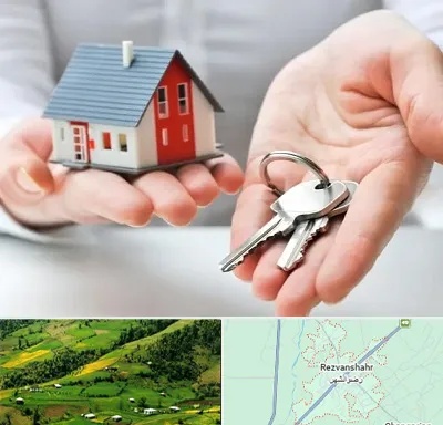 املاک در رضوانشهر