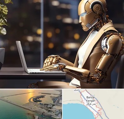 آموزش هوش مصنوعی در بندر کنگان