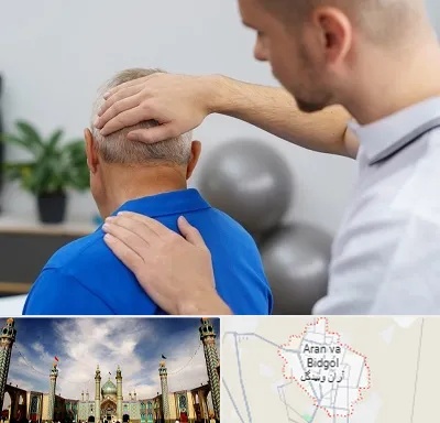 فیزیوتراپی دیسک گردن در آران و بیدگل