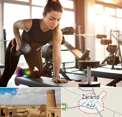 باشگاه فیتنس بانوان در زرند