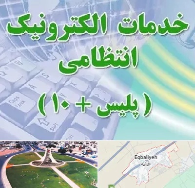 پلیس +10 در اقبالیه