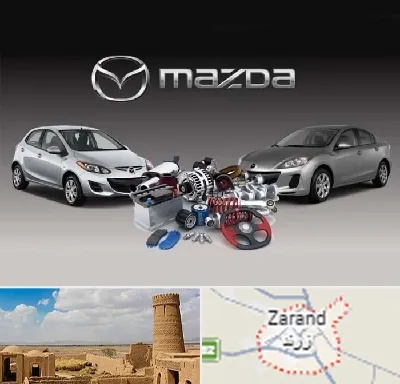 لوازم یدکی مزدا در زرند