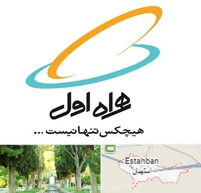 نمایندگی فروش سیم کارت همراه اول در استهبان