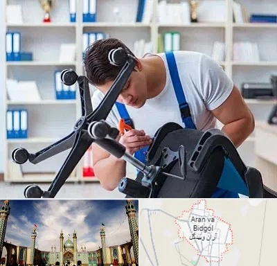 تعمیر صندلی کامپیوتر در آران و بیدگل