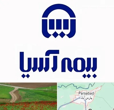 بیمه آسیا در پارس آباد