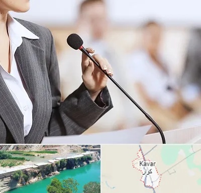آموزشگاه فن بیان در کوار