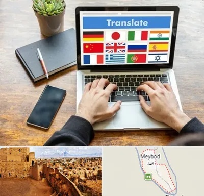 دفتر دارالترجمه رسمی در میبد