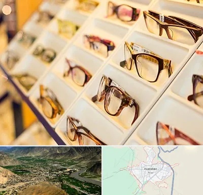 فروشگاه عینک طبی در اسدآباد