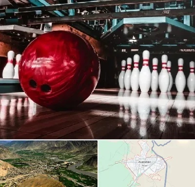 آموزشگاه بولینگ در اسدآباد