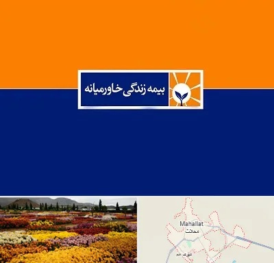 بیمه خاورمیانه در محلات