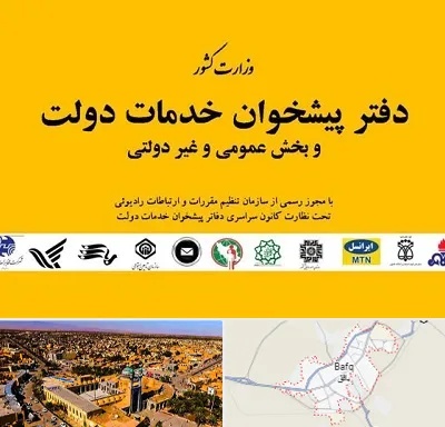 پیشخوان دولت در بافق