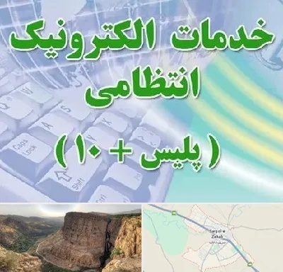 پلیس +10 در سرپل ذهاب