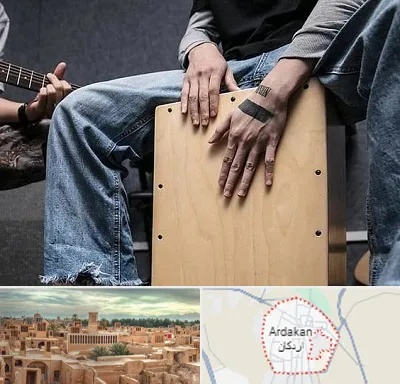 آموزشگاه کاخن در اردکان