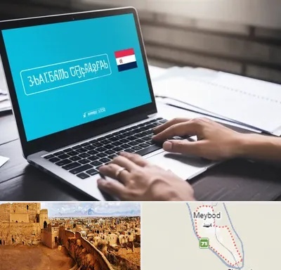مترجم در میبد