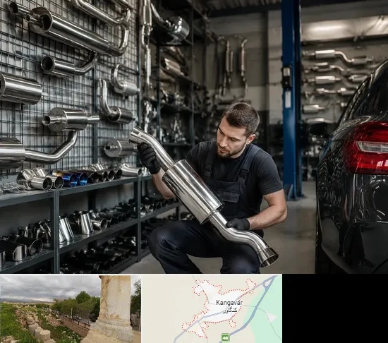 فروش اگزوز در کنگاور