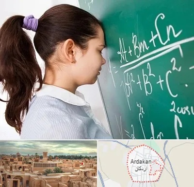 آموزشگاه کنکور ریاضی در اردکان