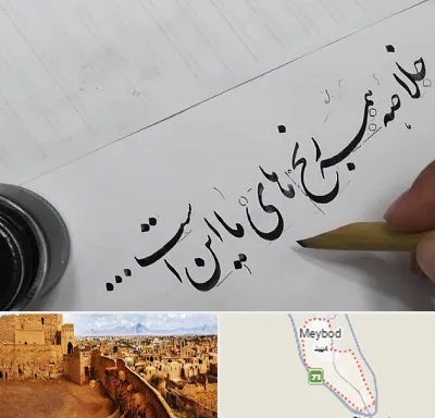 فروشگاه لوازم خوشنویسی و خطاطی در میبد