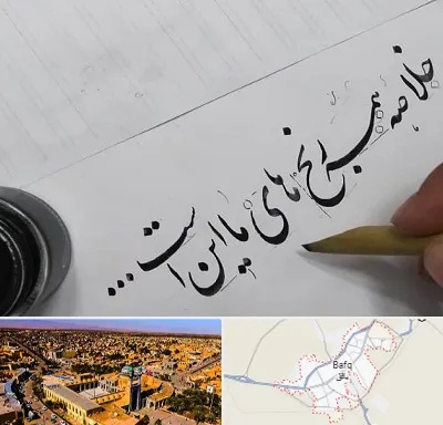 فروشگاه لوازم خوشنویسی و خطاطی در بافق