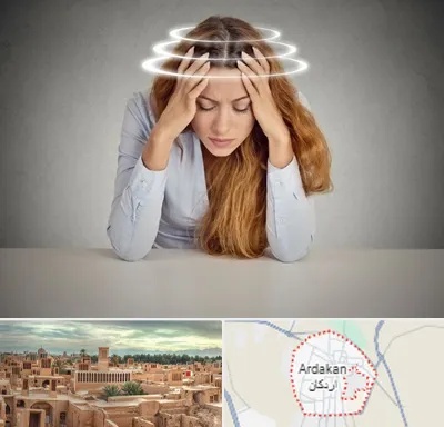 دکتر متخصص سرگیجه در اردکان